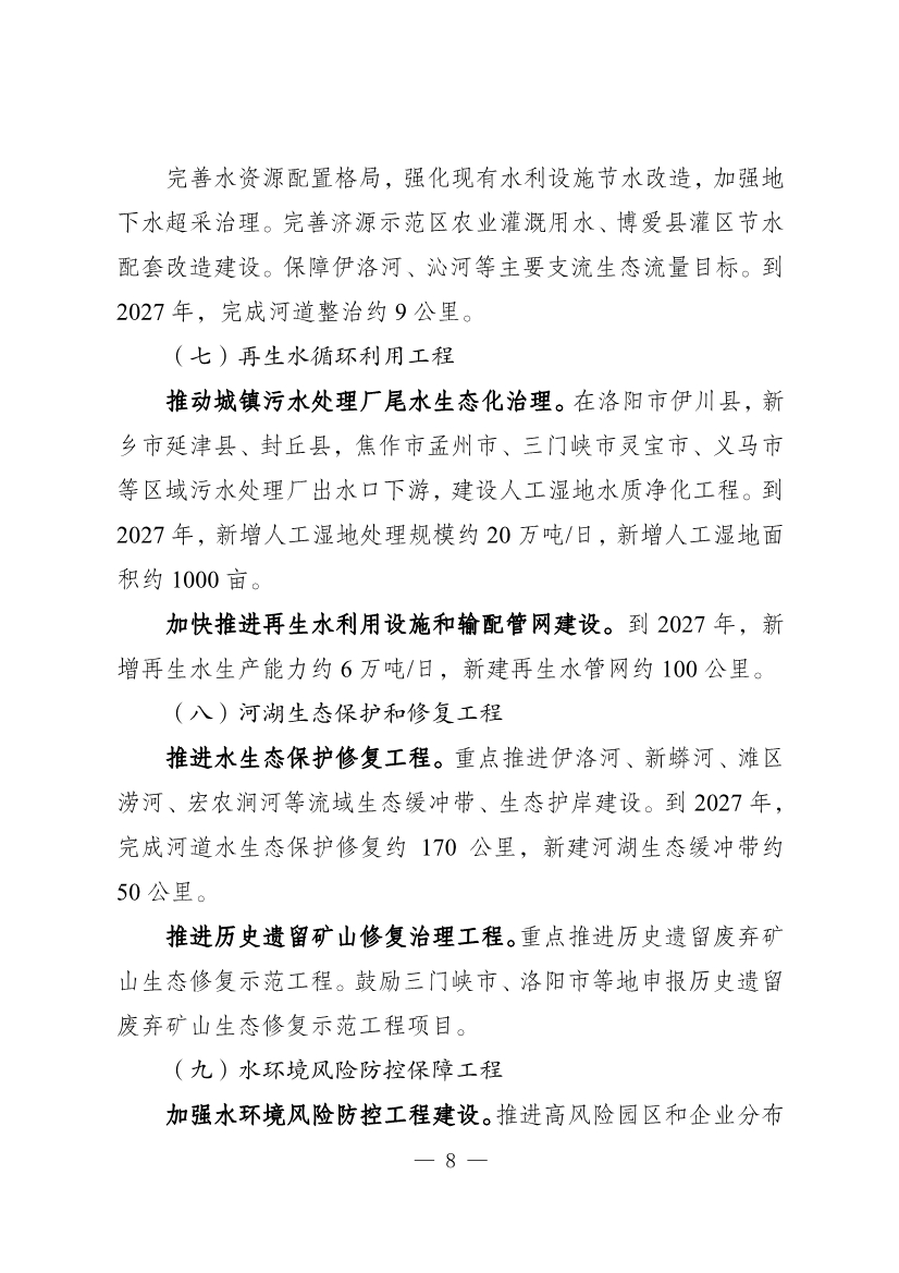 河南省“净水入黄河”工程实施方案（征求意见稿）