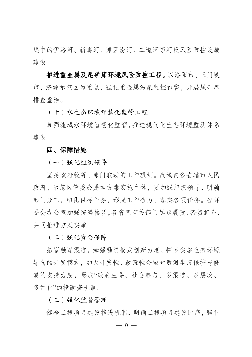 河南省“净水入黄河”工程实施方案（征求意见稿）