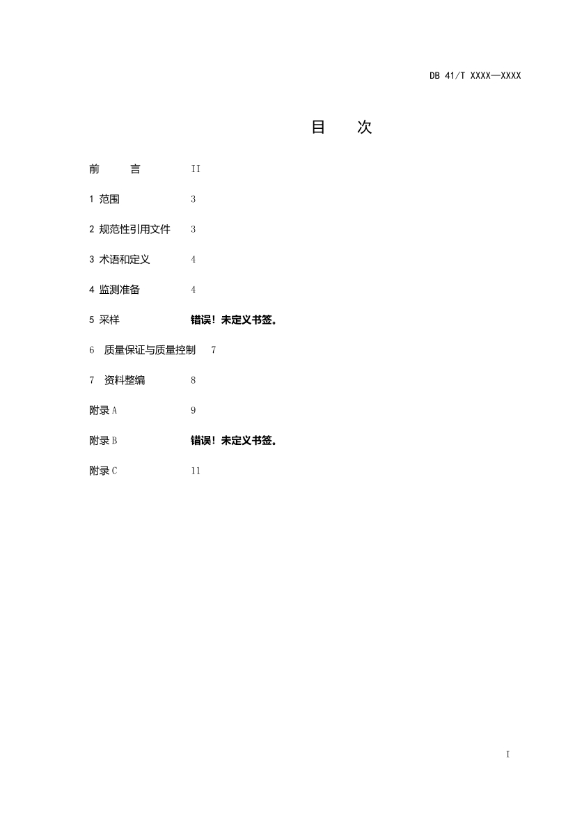 河南工业企业脱硫脱硝氨逃逸现场监测技术规范（征求意见稿）