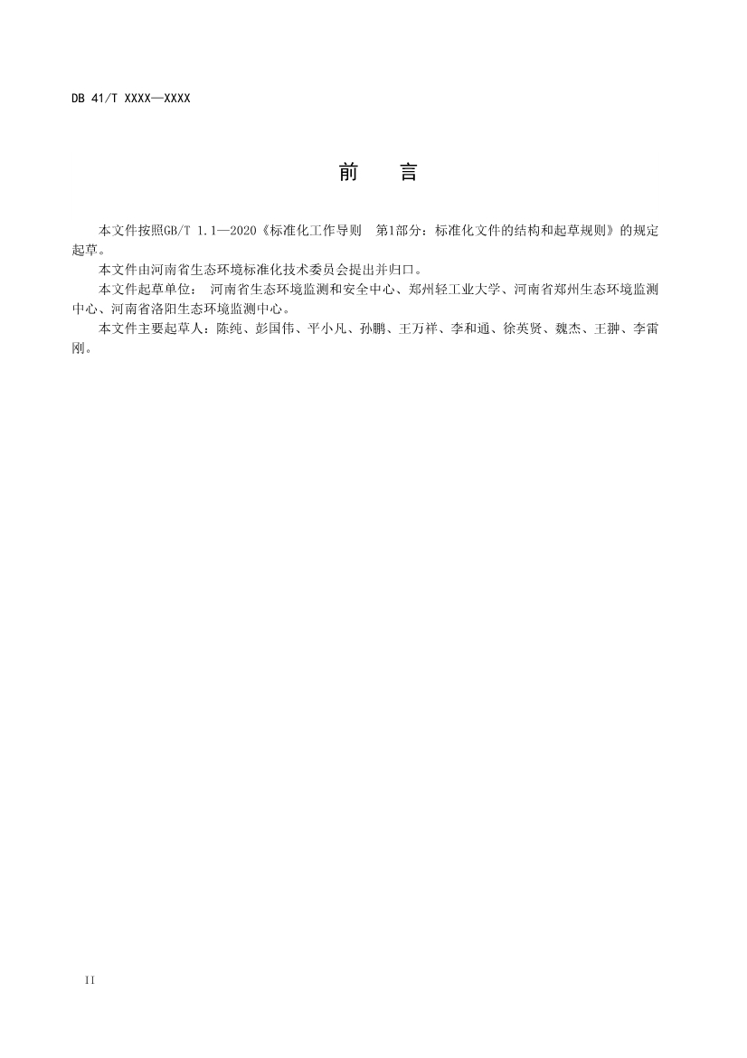 河南工业企业脱硫脱硝氨逃逸现场监测技术规范（征求意见稿）