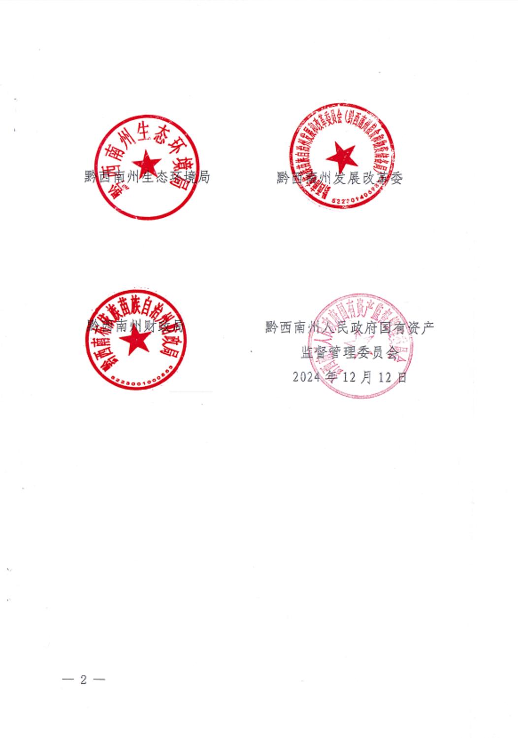 黔西南州生态环境专项资金治理工程项目建设监督管理办法（试行）