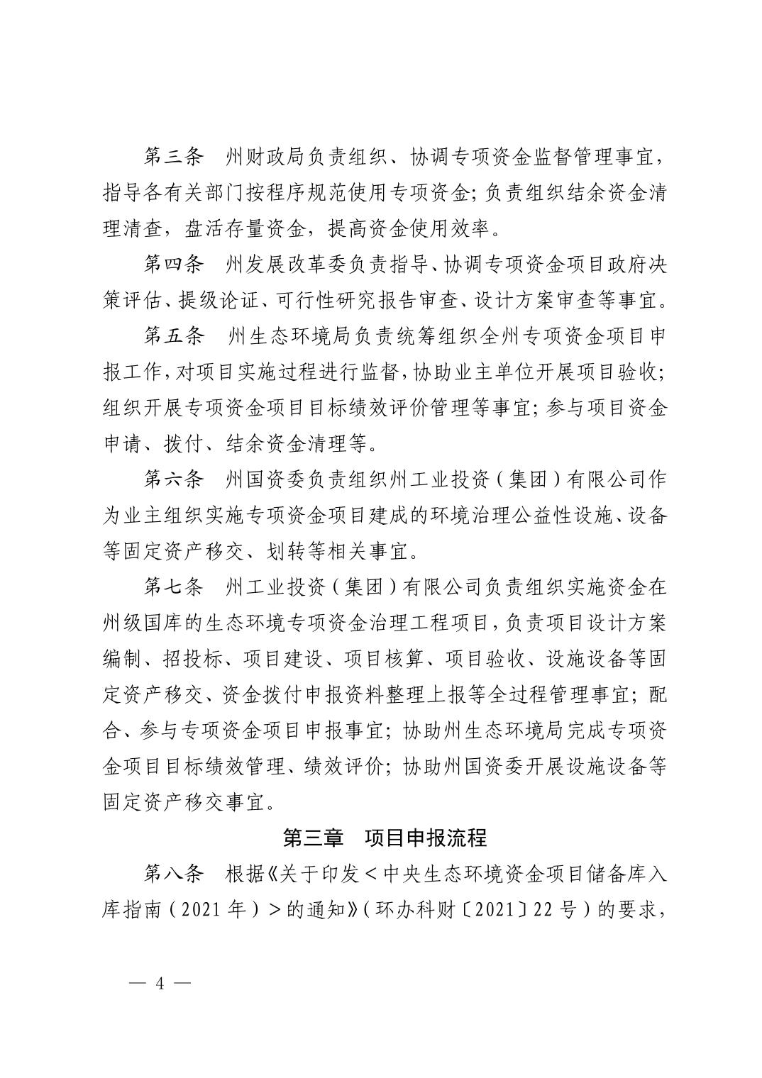 黔西南州生态环境专项资金治理工程项目建设监督管理办法（试行）