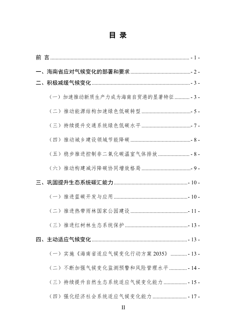 全文 |《海南省应对气候变化的政策与行动》