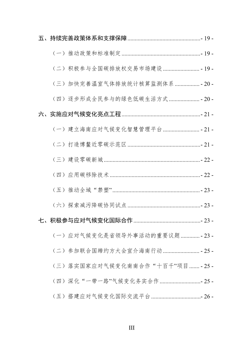 全文 |《海南省应对气候变化的政策与行动》