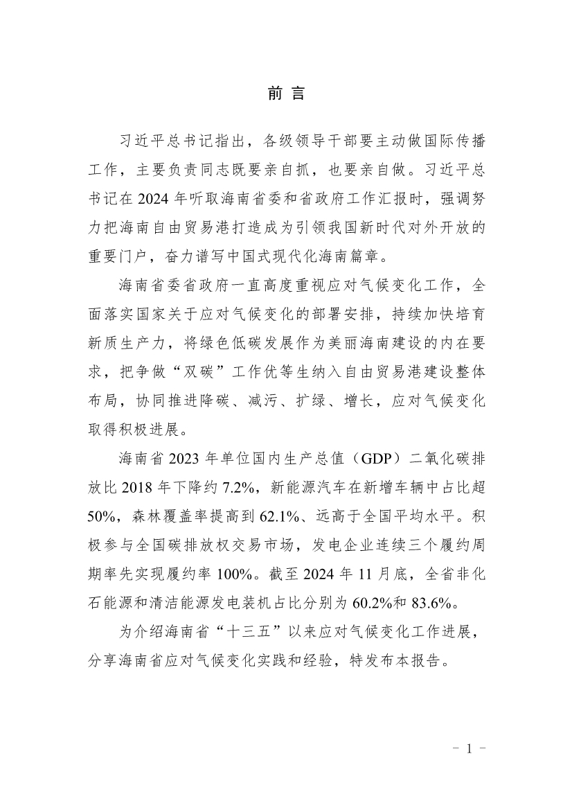 全文 |《海南省应对气候变化的政策与行动》