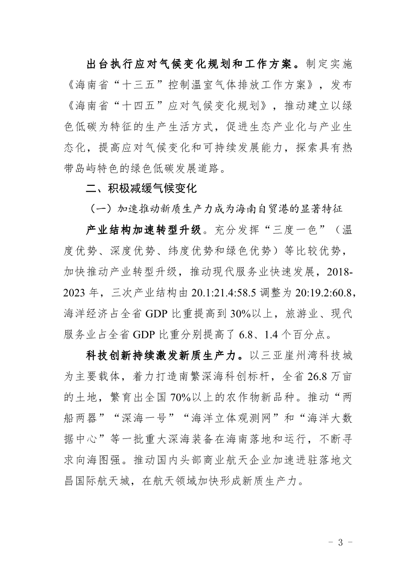 全文 |《海南省应对气候变化的政策与行动》