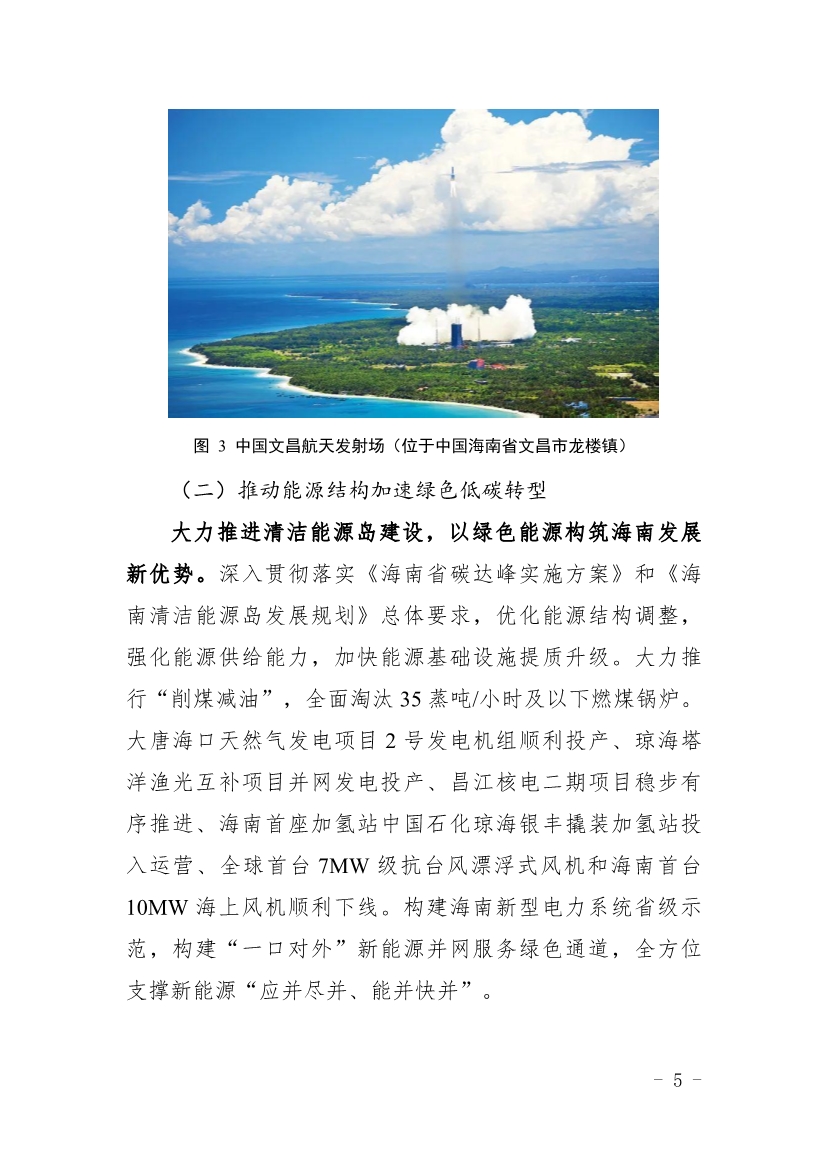 全文 |《海南省应对气候变化的政策与行动》