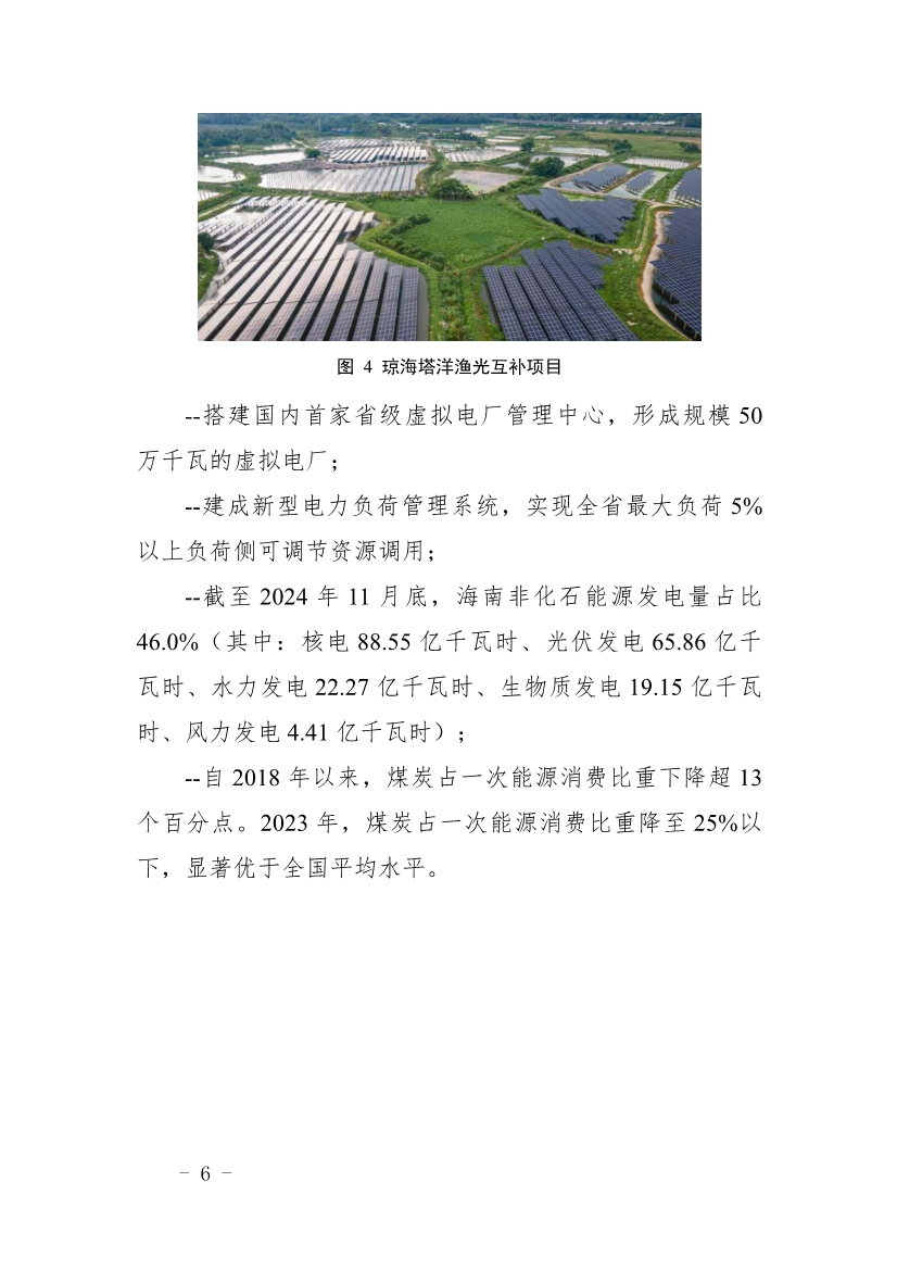全文 |《海南省应对气候变化的政策与行动》
