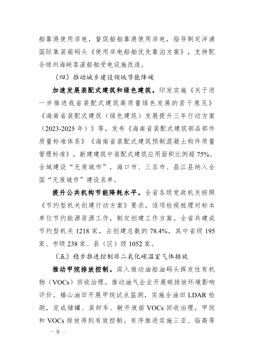 全文 |《海南省应对气候变化的政策与行动》