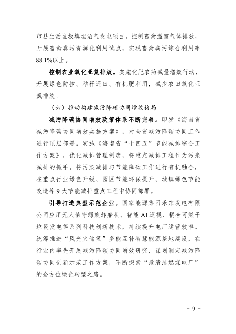 全文 |《海南省应对气候变化的政策与行动》