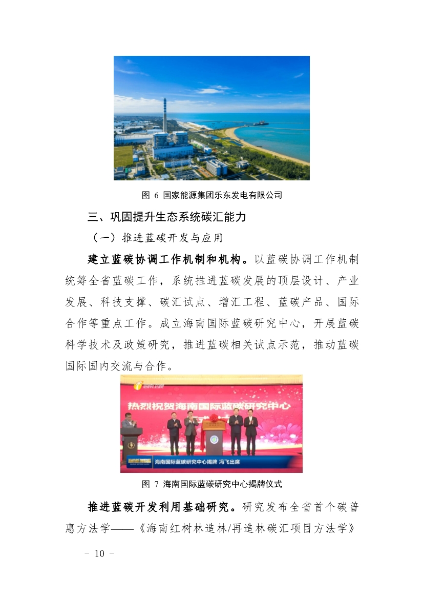 全文 |《海南省应对气候变化的政策与行动》