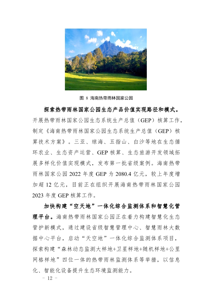 全文 |《海南省应对气候变化的政策与行动》