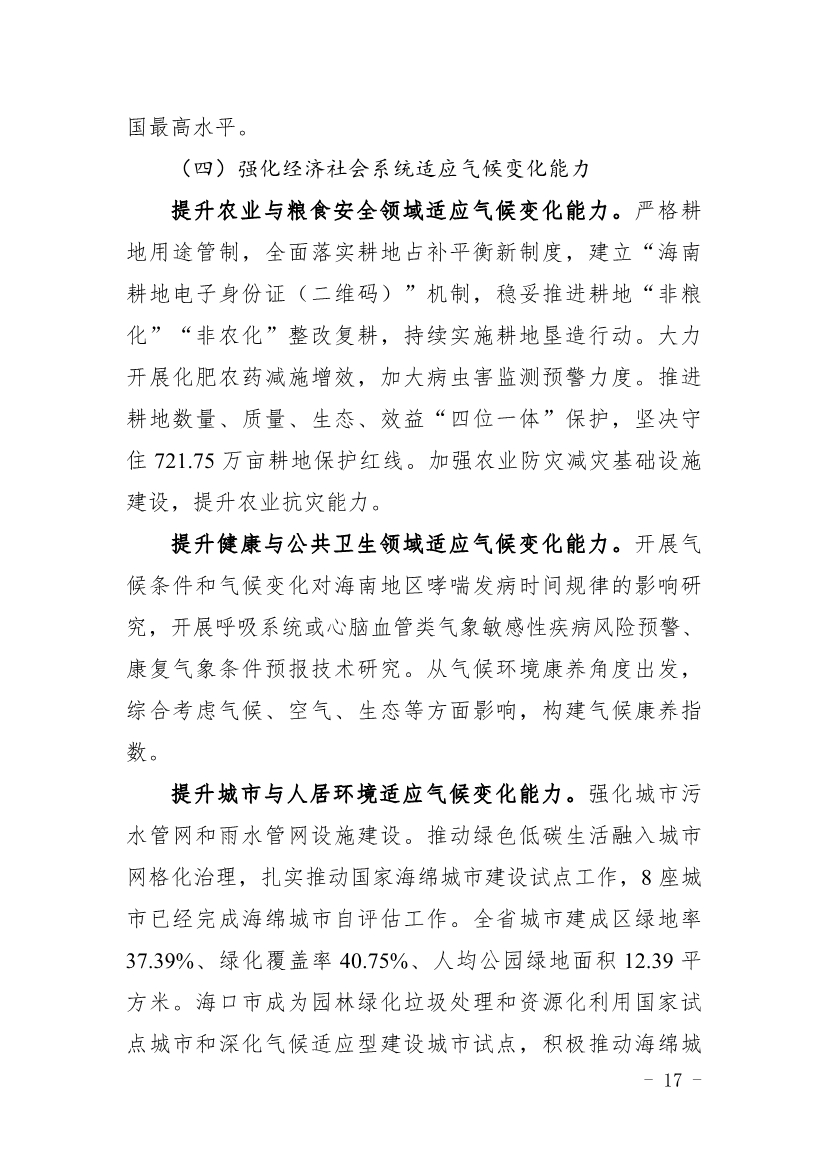 全文 |《海南省应对气候变化的政策与行动》