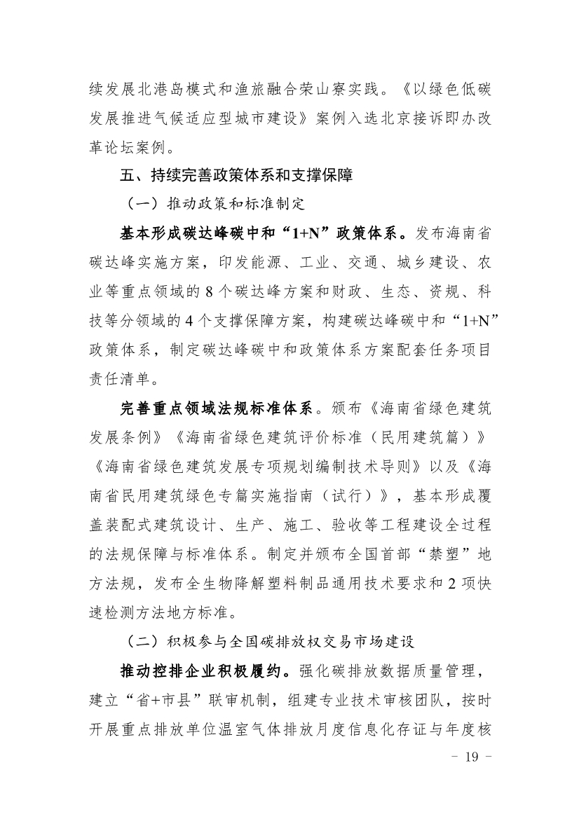 全文 |《海南省应对气候变化的政策与行动》