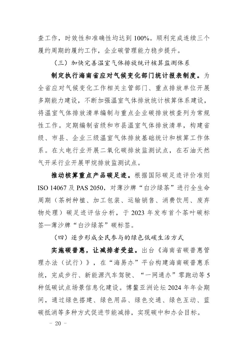 全文 |《海南省应对气候变化的政策与行动》