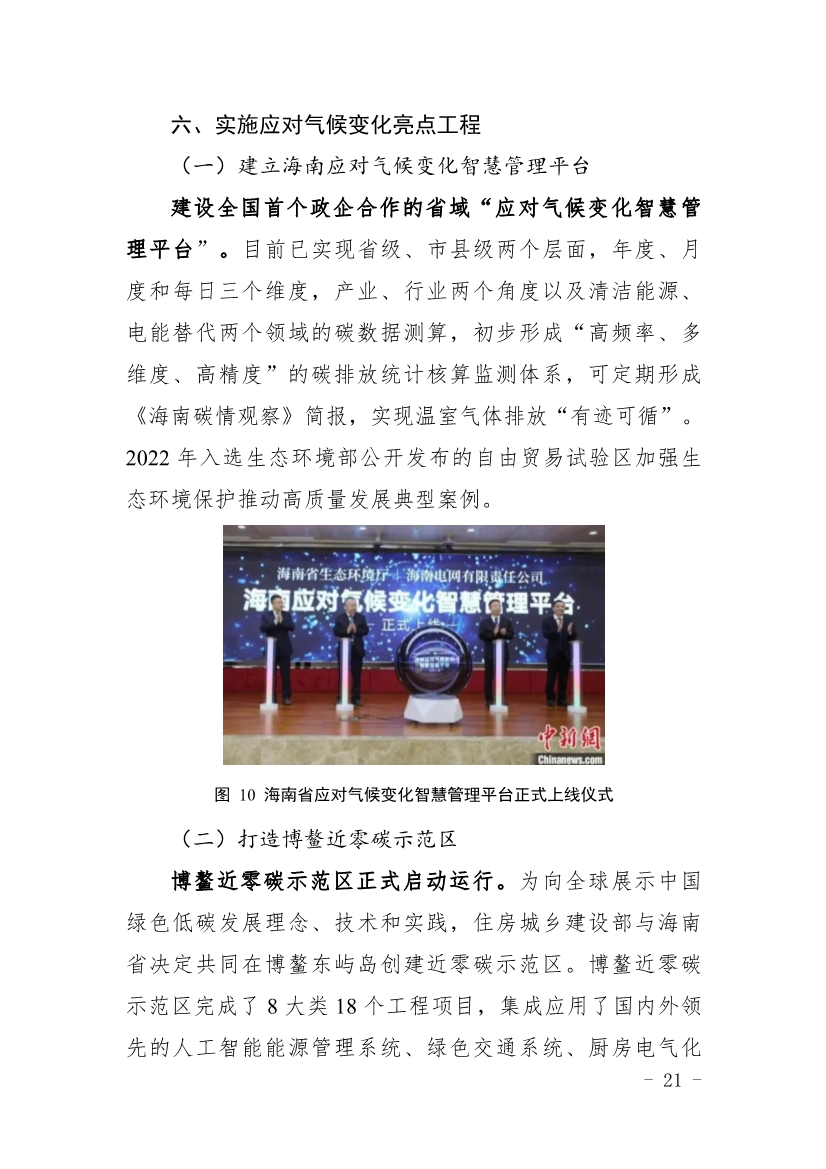 全文 |《海南省应对气候变化的政策与行动》