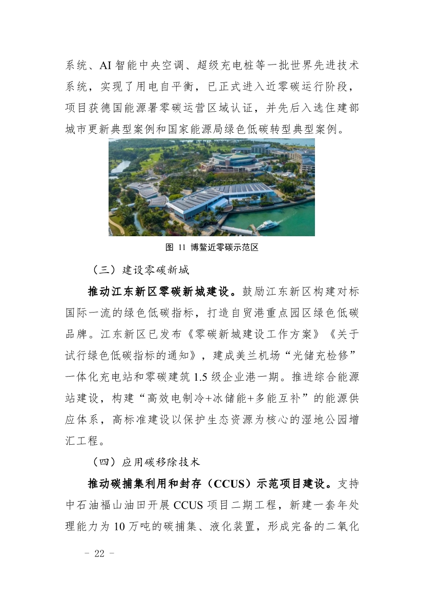 全文 |《海南省应对气候变化的政策与行动》