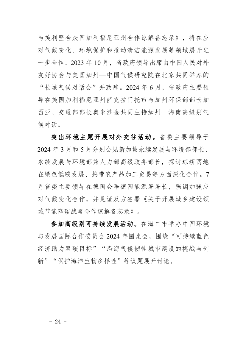 全文 |《海南省应对气候变化的政策与行动》
