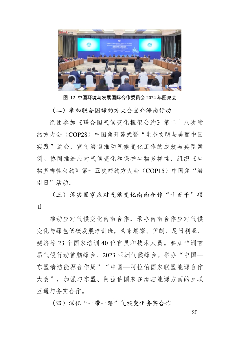 全文 |《海南省应对气候变化的政策与行动》