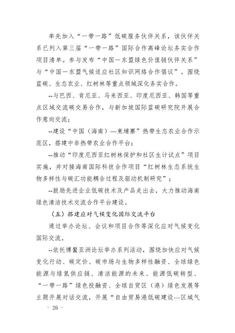 全文 |《海南省应对气候变化的政策与行动》