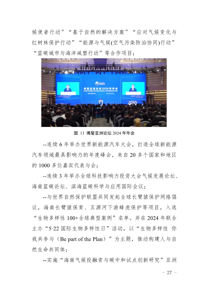 全文 |《海南省应对气候变化的政策与行动》