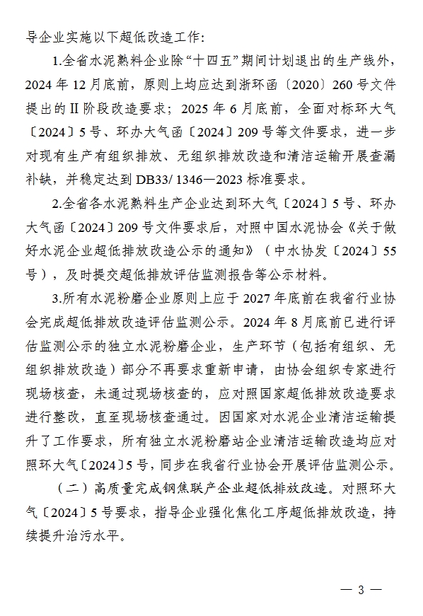 浙江省水泥熟料生产企业和钢焦联产企业超低排放改造计划表