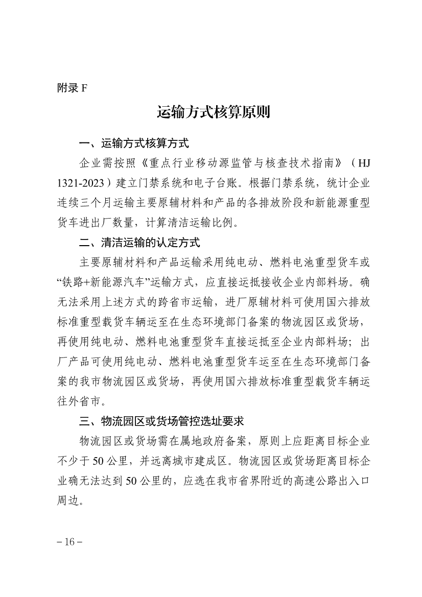《天津市重点行业环保绩效分级制定技术指南》印发