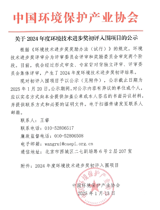 39个！2024年度环境技术进步奖初评入围项目公示-环保卫士