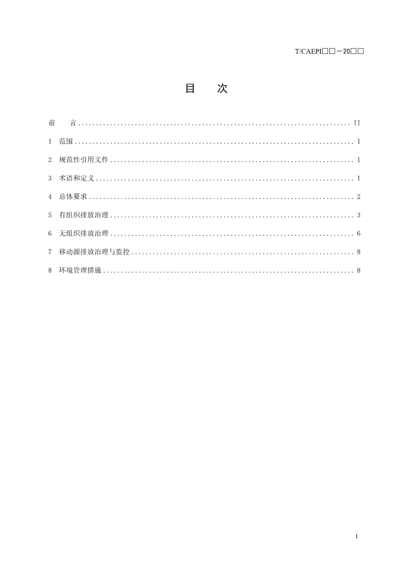 中国环保产业协会：水泥企业超低排放控制技术指南（征求意见稿）
