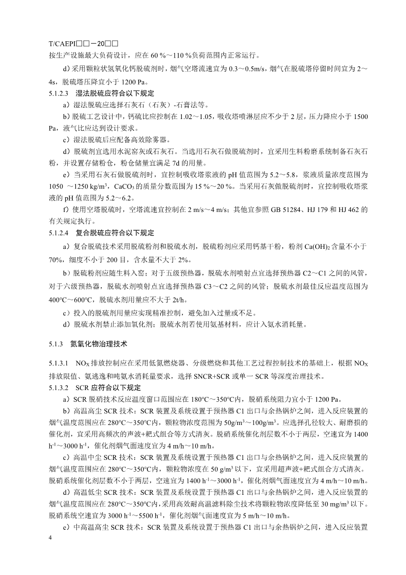 中国环保产业协会：水泥企业超低排放控制技术指南（征求意见稿）