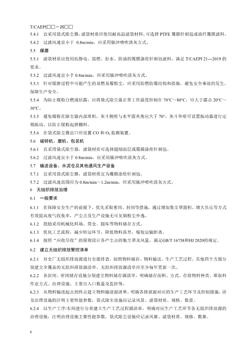 中国环保产业协会：水泥企业超低排放控制技术指南（征求意见稿）