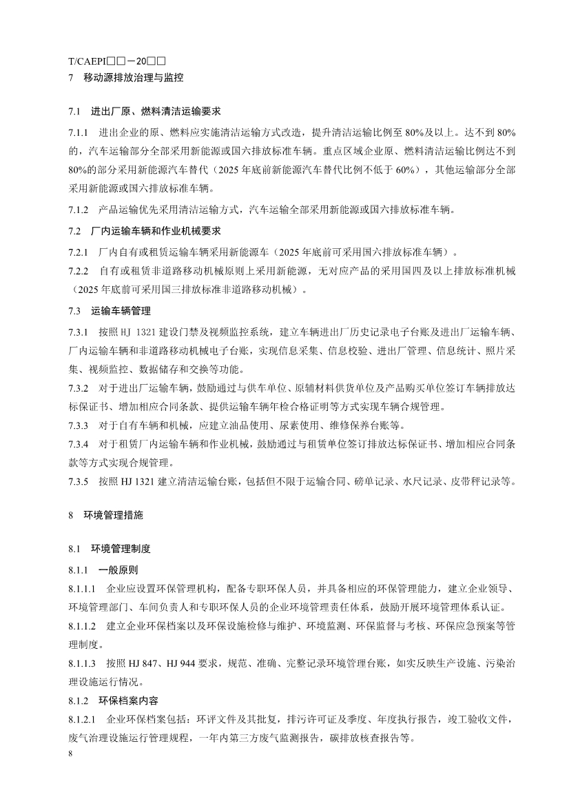 中国环保产业协会：水泥企业超低排放控制技术指南（征求意见稿）