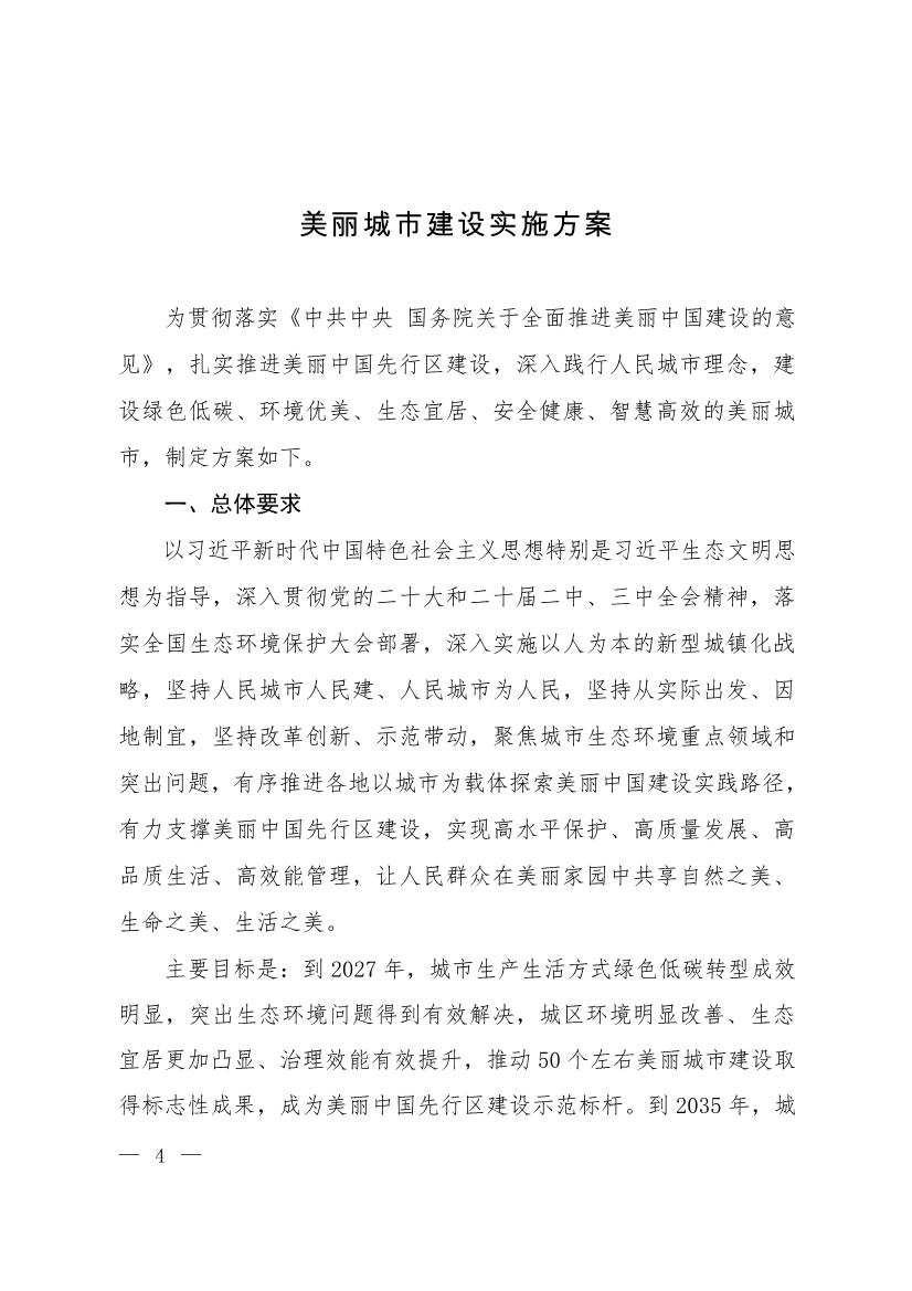 生态环境部等十一部门联合印发《美丽城市建设实施方案》-环保卫士