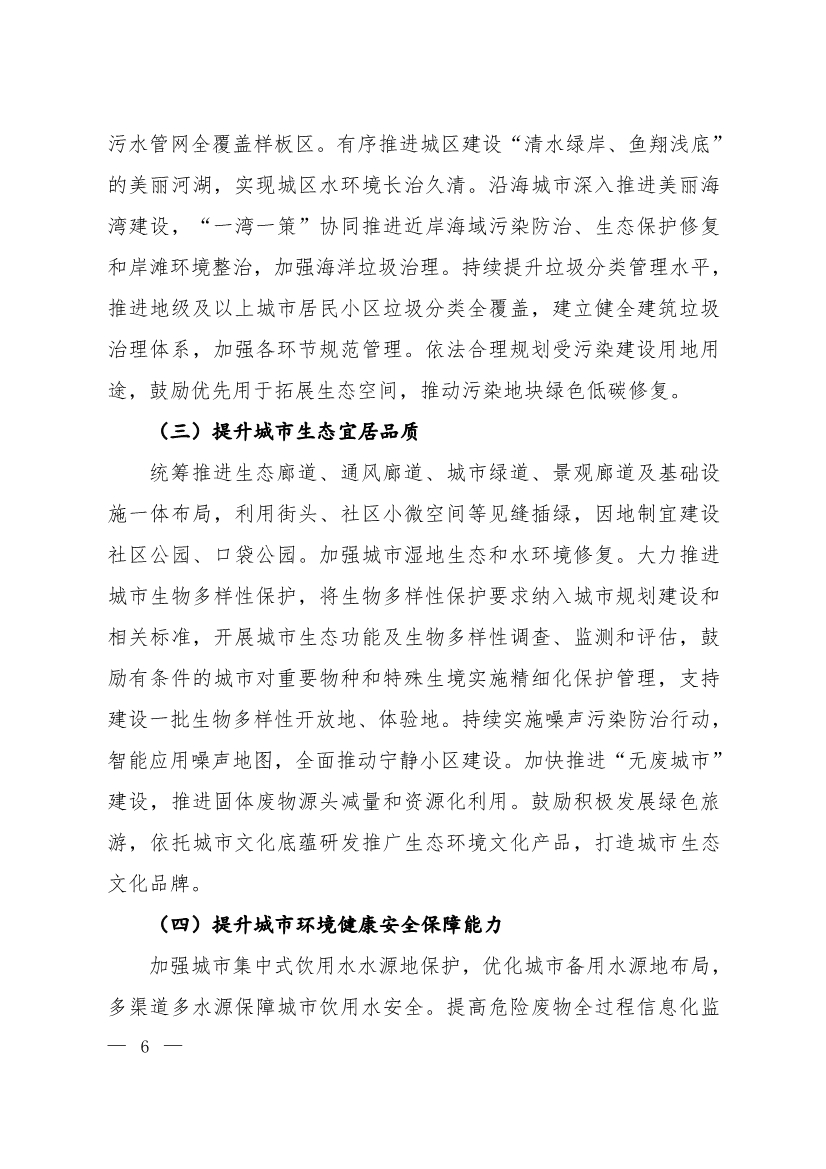 生态环境部等十一部门联合印发《美丽城市建设实施方案》