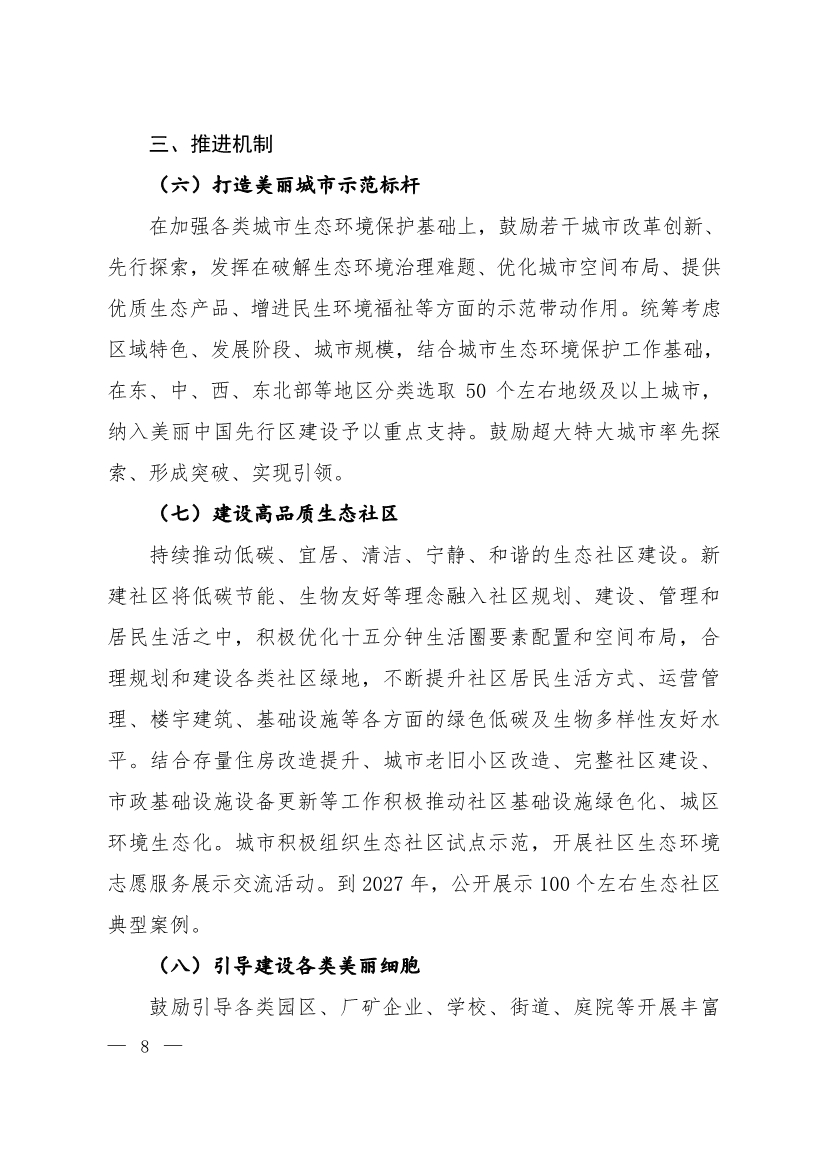 生态环境部等十一部门联合印发《美丽城市建设实施方案》