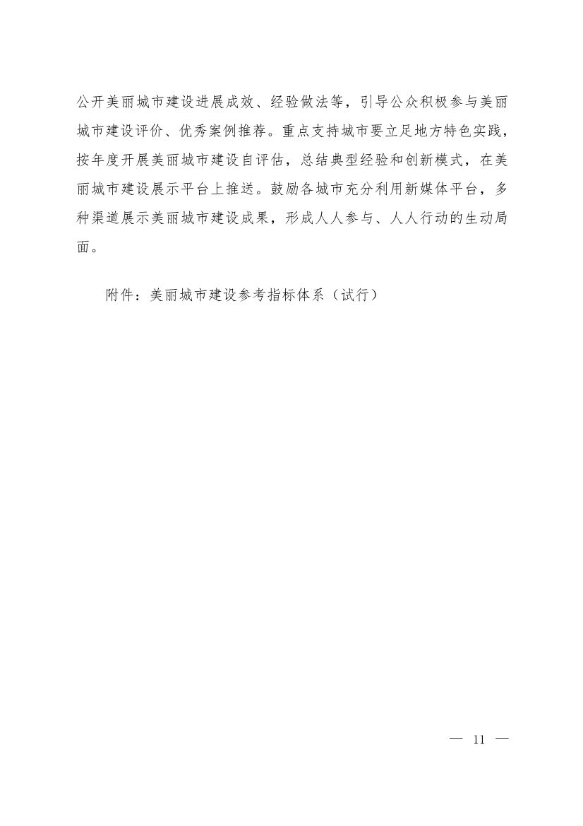 生态环境部等十一部门联合印发《美丽城市建设实施方案》