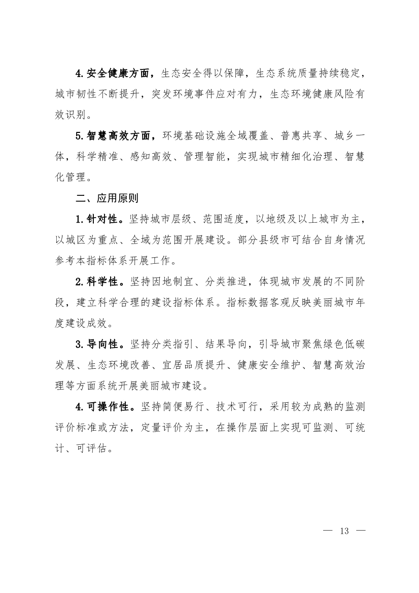 生态环境部等十一部门联合印发《美丽城市建设实施方案》