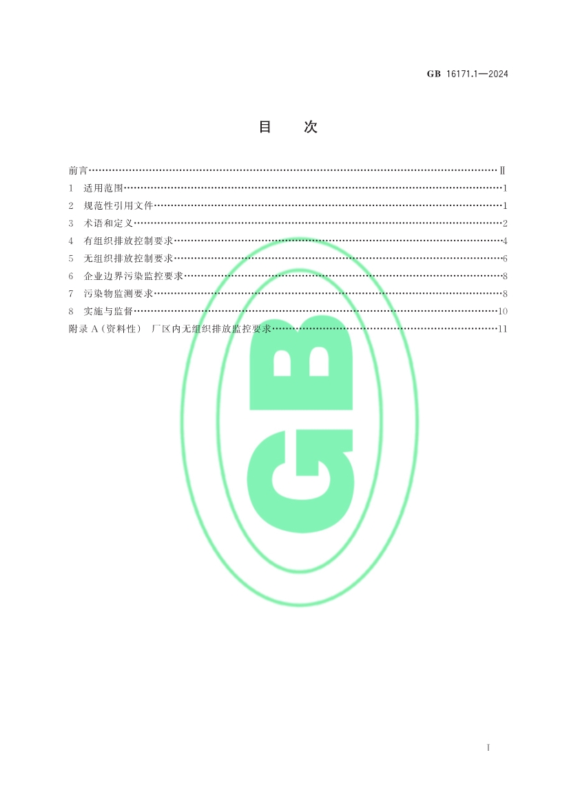 生态环境部发布《炼焦化学工业大气污染物排放标准》