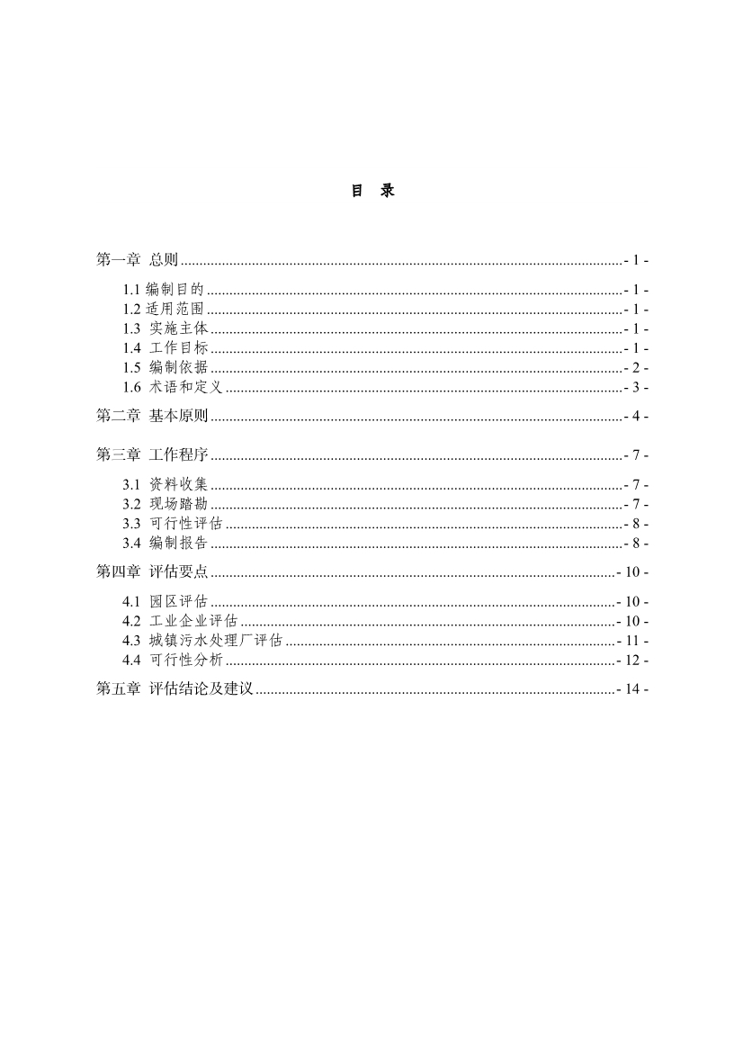 《河南省工业园区工业废水依托城镇污水处理厂处理评估工作指南（试行）》（征求意见稿）