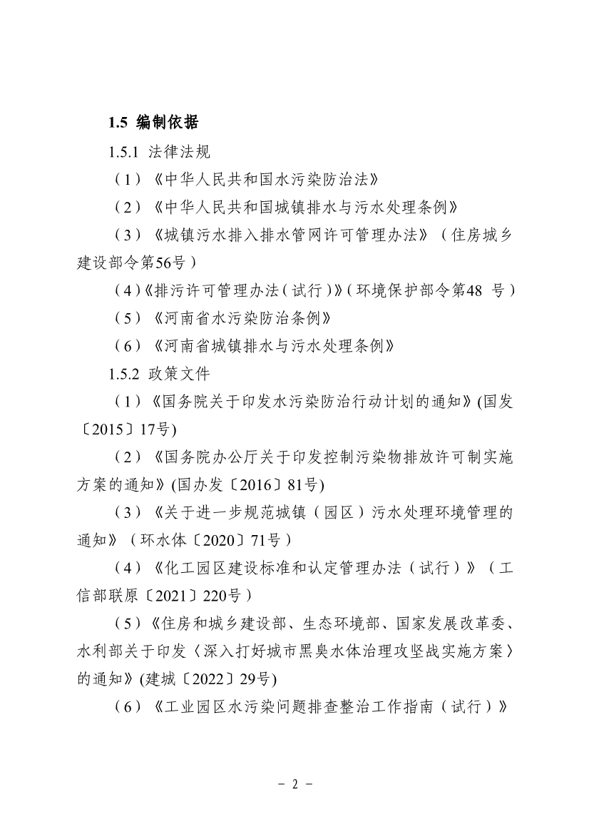 《河南省工业园区工业废水依托城镇污水处理厂处理评估工作指南（试行）》（征求意见稿）
