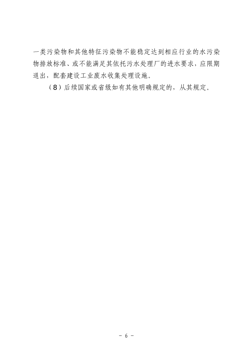 《河南省工业园区工业废水依托城镇污水处理厂处理评估工作指南（试行）》（征求意见稿）