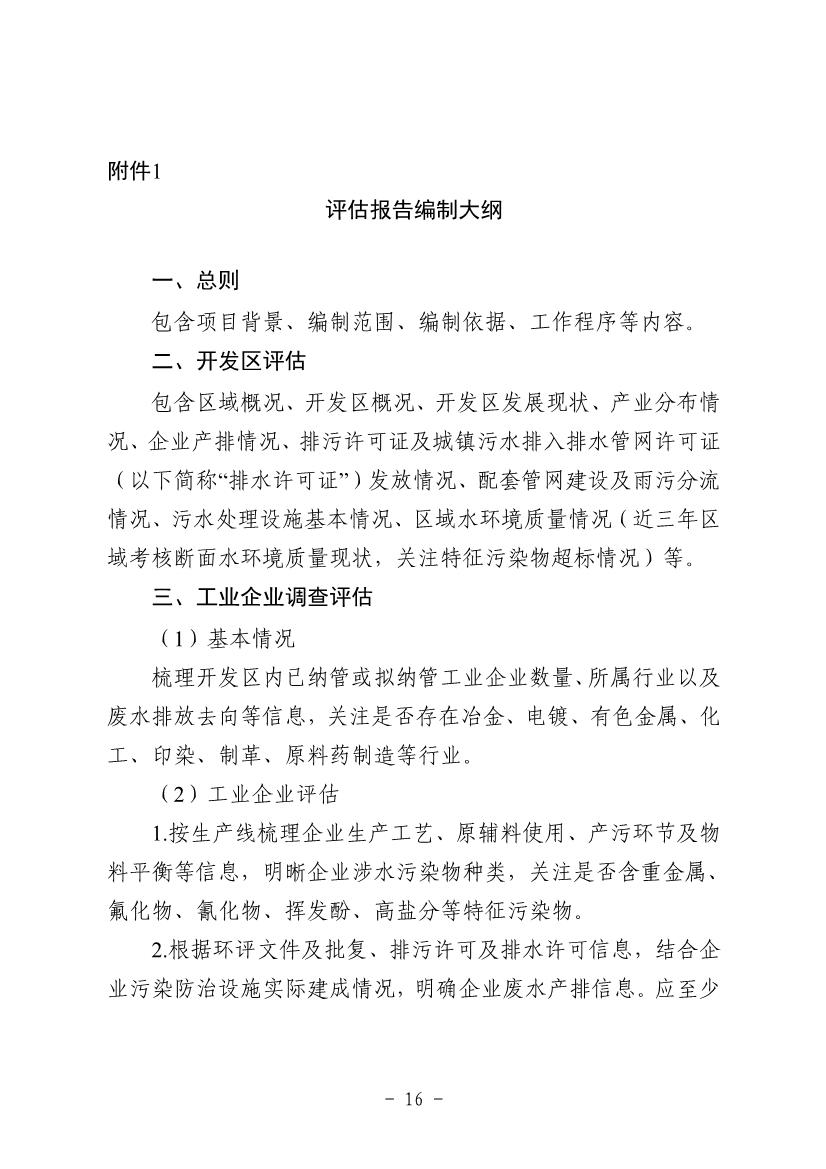 《河南省工业园区工业废水依托城镇污水处理厂处理评估工作指南（试行）》（征求意见稿）