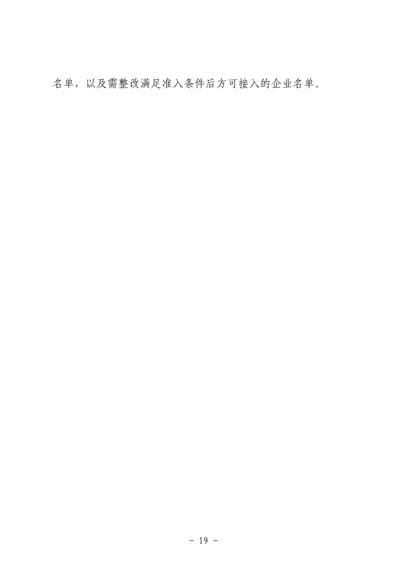 《河南省工业园区工业废水依托城镇污水处理厂处理评估工作指南（试行）》（征求意见稿）