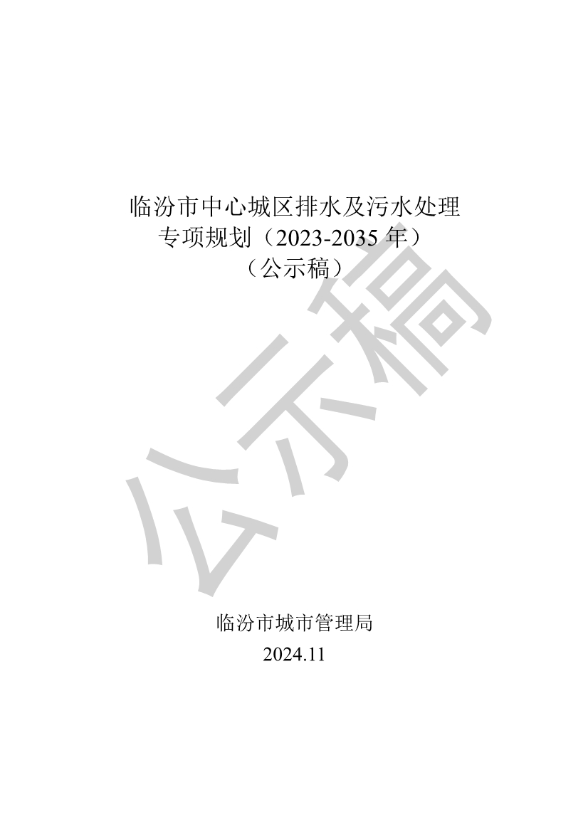 山西临汾：到2035年污水处理规模为34.0万m3/d，规划污水处理厂5座。-环保卫士