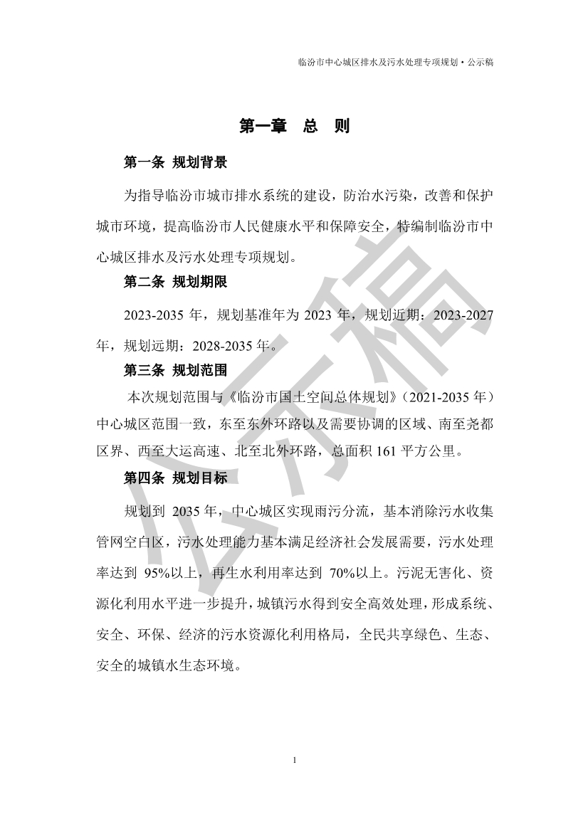 山西临汾：到2035年污水处理规模为34.0万m3/d，规划污水处理厂5座。
