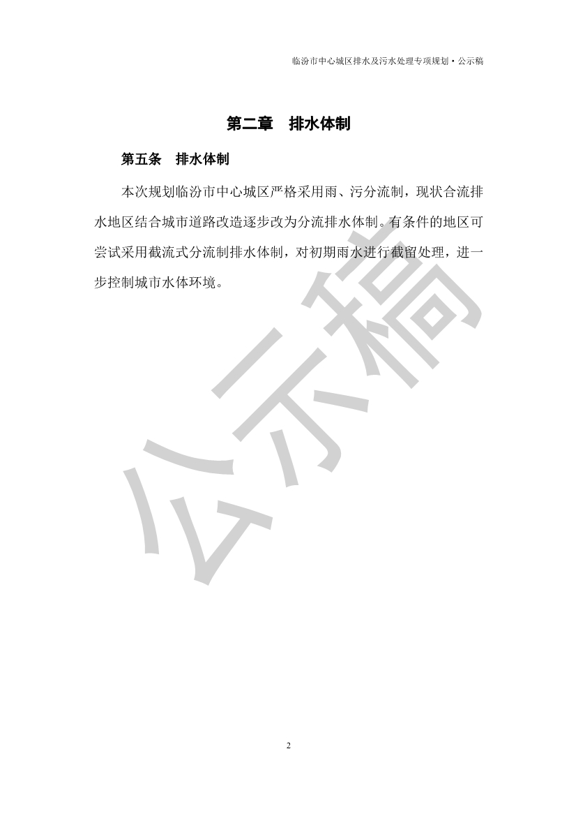 山西临汾：到2035年污水处理规模为34.0万m3/d，规划污水处理厂5座。