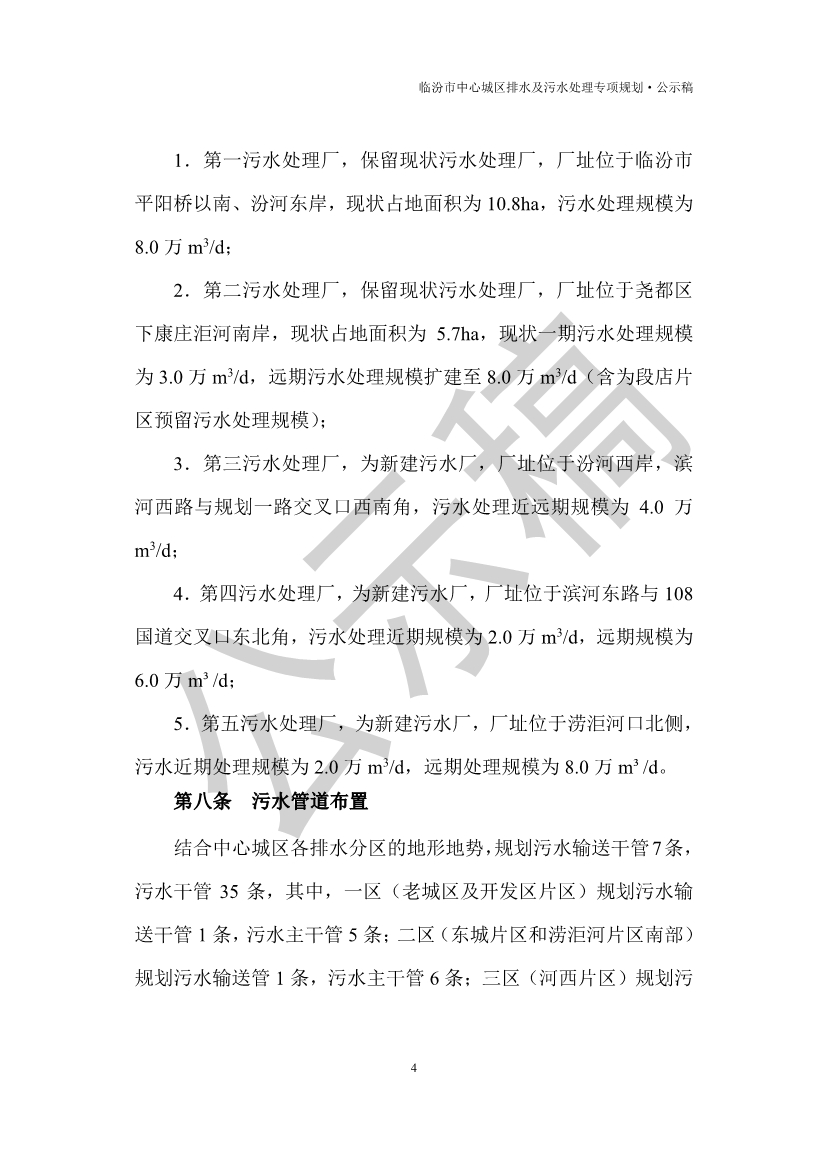 山西临汾：到2035年污水处理规模为34.0万m3/d，规划污水处理厂5座。
