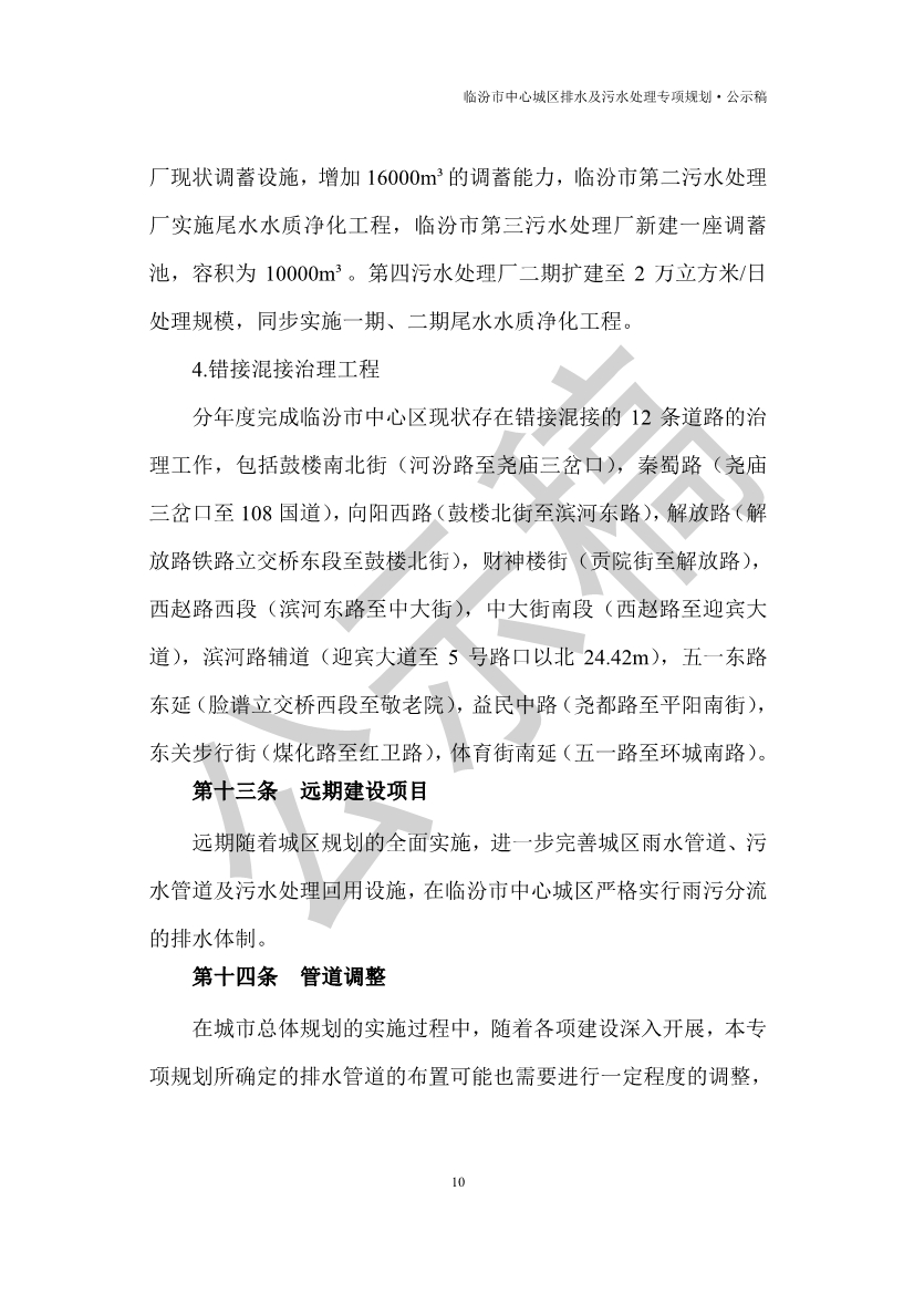 山西临汾：到2035年污水处理规模为34.0万m3/d，规划污水处理厂5座。
