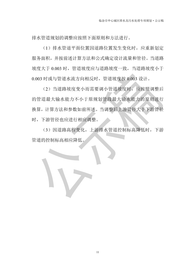 山西临汾：到2035年污水处理规模为34.0万m3/d，规划污水处理厂5座。