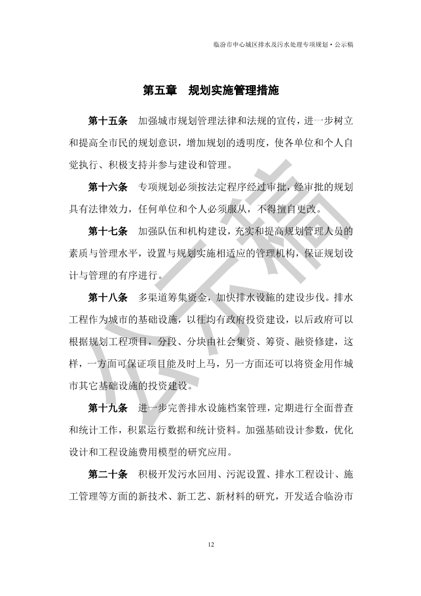 山西临汾：到2035年污水处理规模为34.0万m3/d，规划污水处理厂5座。